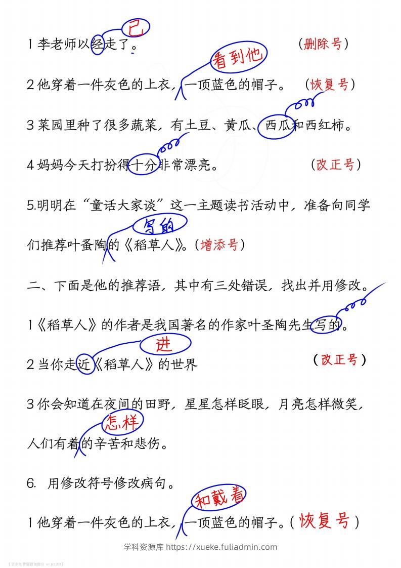 图片[2]-三上语文修改病句练习答案-学科资源库