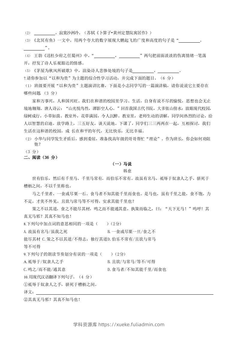图片[2]-2022-2023学年湖南省娄底市双峰县八年级下学期期末语文试题及答案(Word版)-学科资源库
