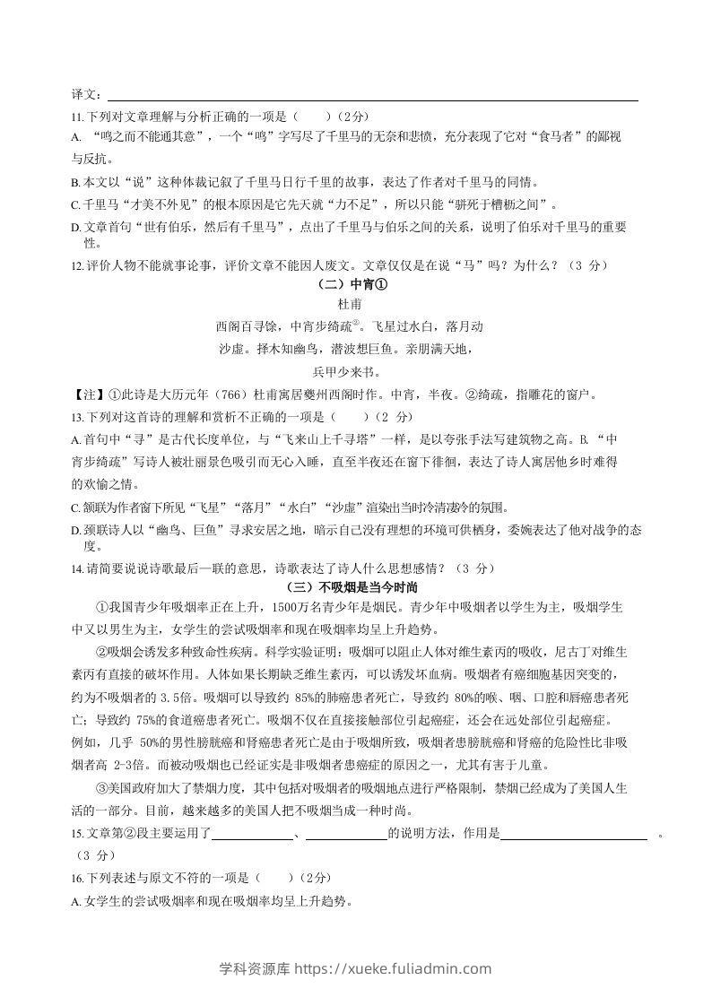 图片[3]-2022-2023学年湖南省娄底市双峰县八年级下学期期末语文试题及答案(Word版)-学科资源库
