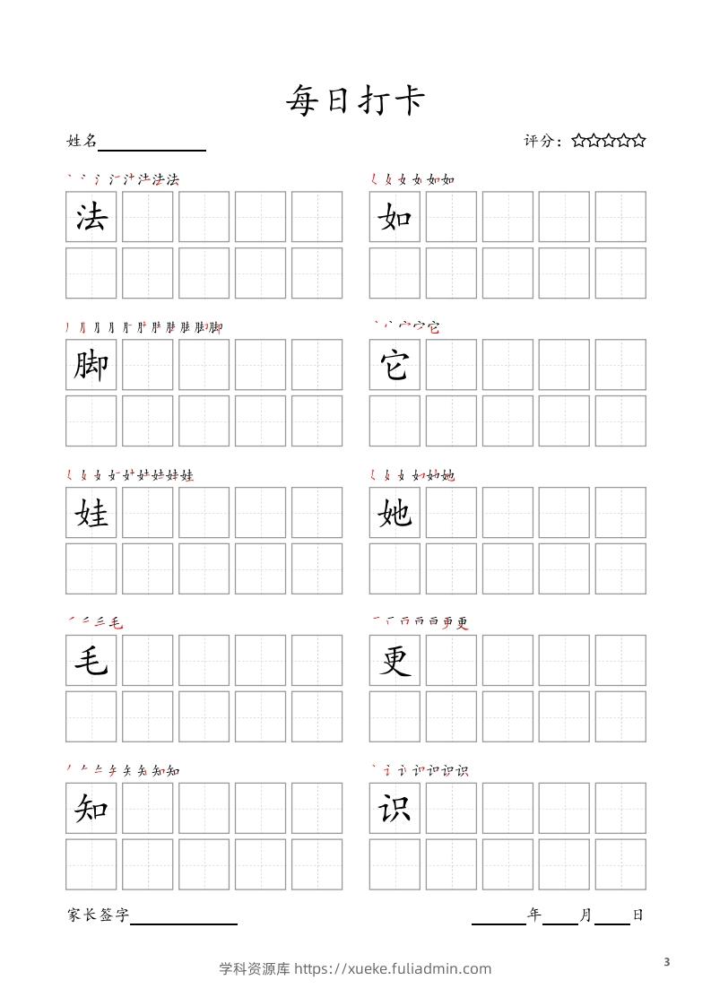 图片[3]-每日打卡(10字版)_二年级上册语文(部编版高清电子字帖)-学科资源库