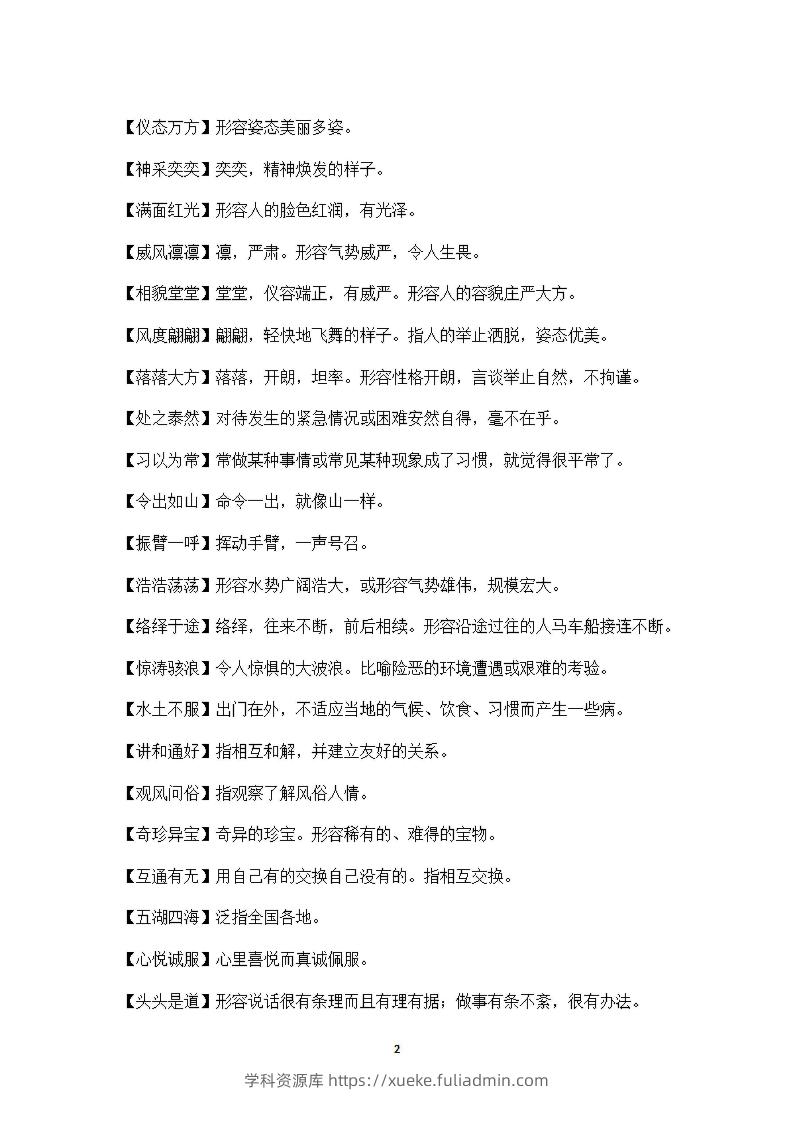 图片[2]-五年级上语文课本中必须掌握的成语及解释-学科资源库