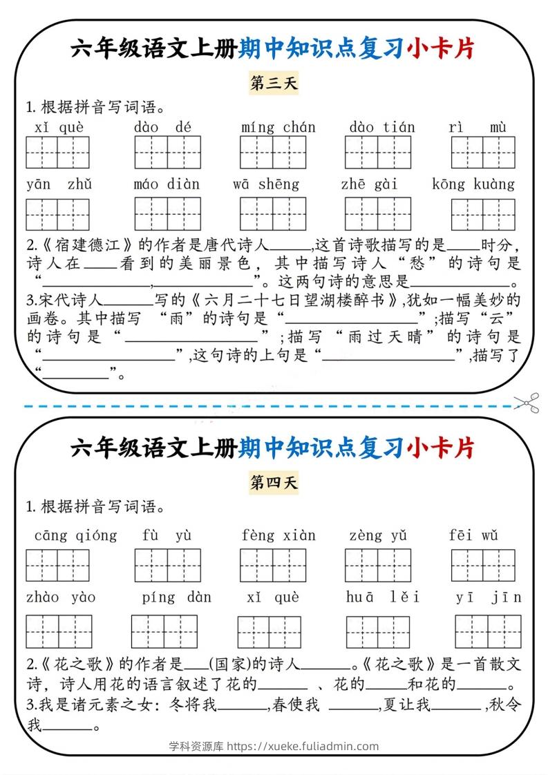 图片[2]-六上语文期中复习小卡片-学科资源库