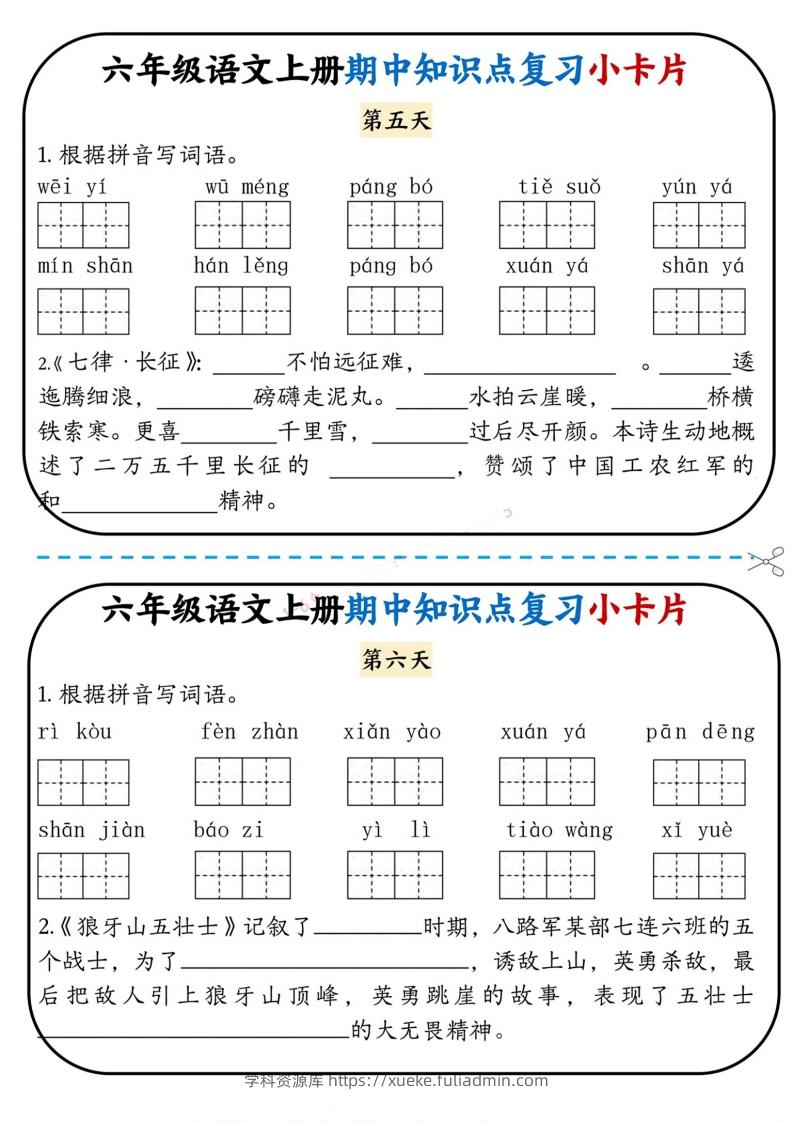 图片[3]-六上语文期中复习小卡片-学科资源库