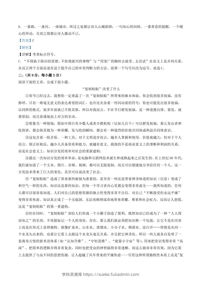 图片[2]-2020-2021学年湖北省武汉市汉阳区八年级下学期期中语文试题及答案(Word版)-学科资源库