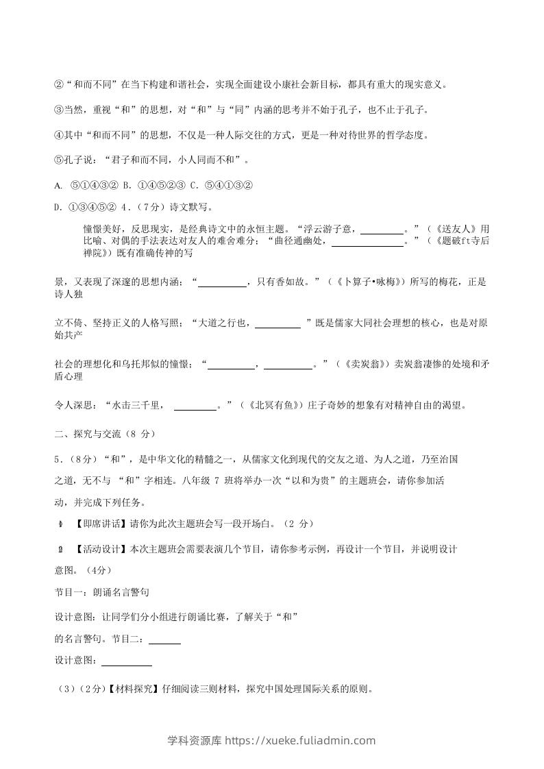 图片[2]-2022-2023学年湖北省襄阳市老河口市八年级下学期期末语文试题及答案(Word版)-学科资源库