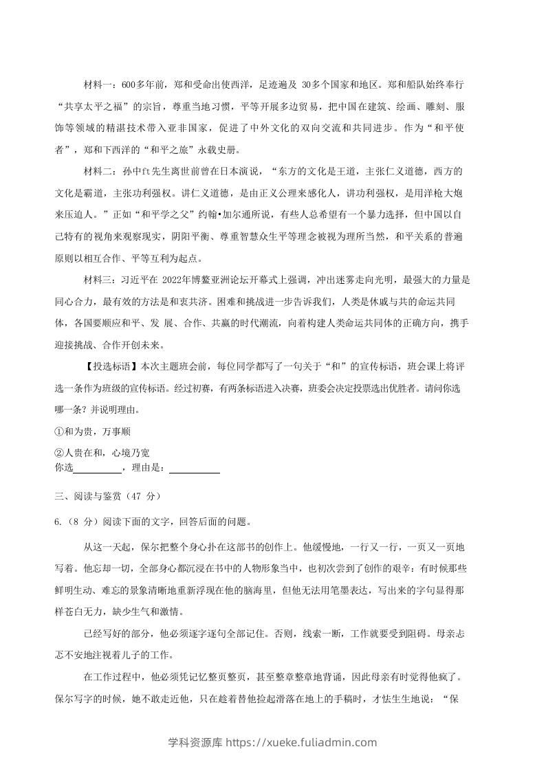 图片[3]-2022-2023学年湖北省襄阳市老河口市八年级下学期期末语文试题及答案(Word版)-学科资源库