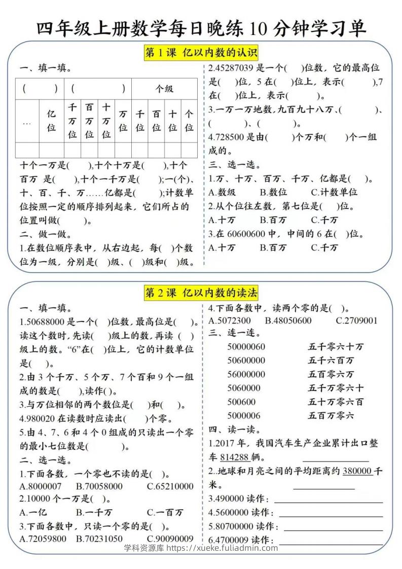 四年级数学上册每日晚练学习单(2)-学科资源库