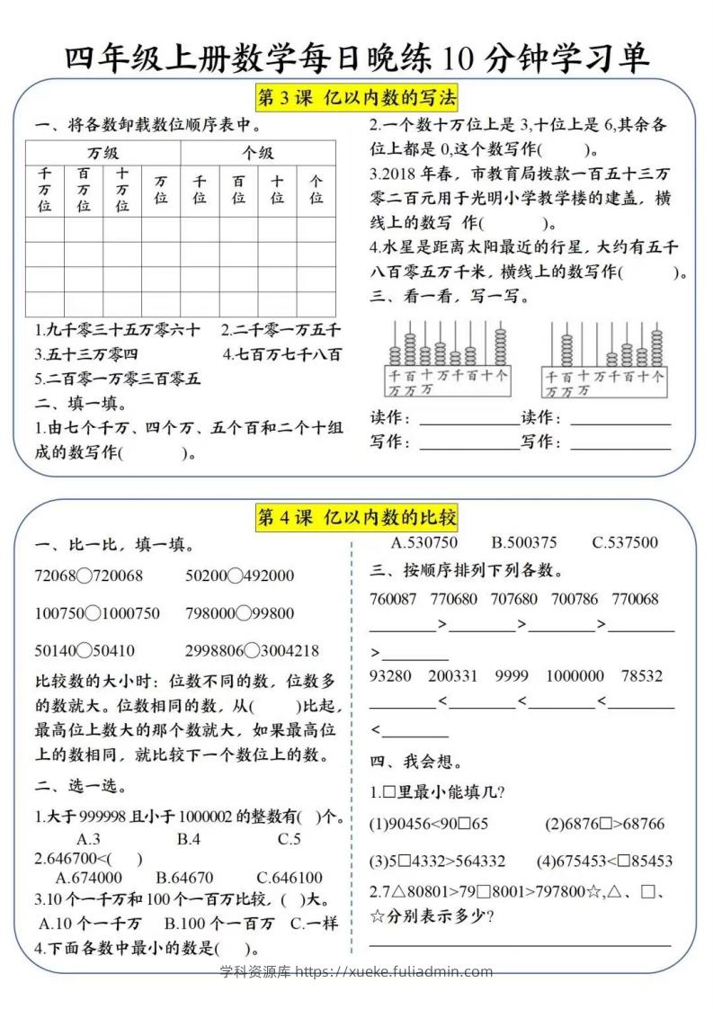 图片[2]-四年级数学上册每日晚练学习单(2)-学科资源库