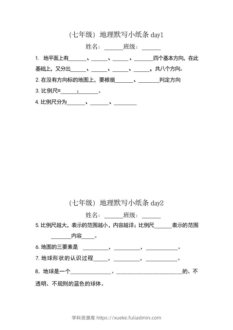 七年级（上册）地理每日一练小纸条默写版-学科资源库