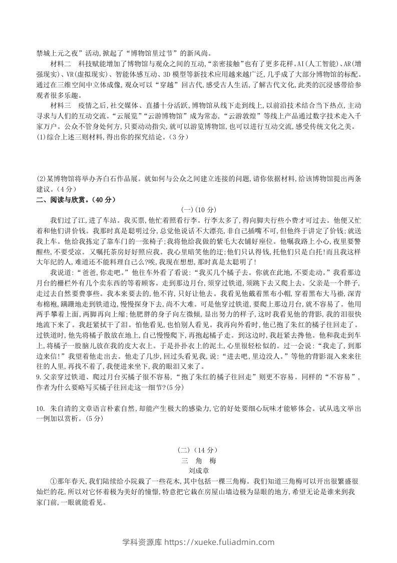 图片[2]-2023-2024学年统编版八年级语文上册第四单元测试题及答案(Word版)-学科资源库