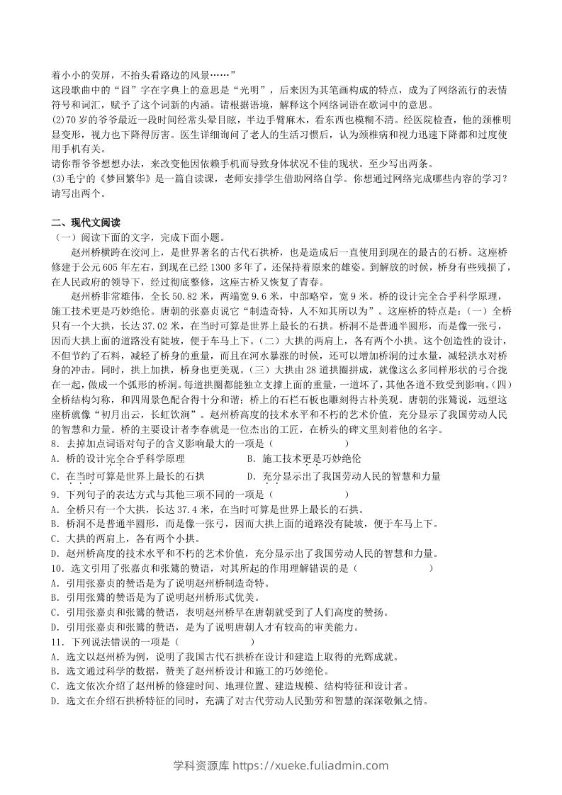 图片[2]-2023年部编版八年级语文上册第五单元综合训练试题及答案(Word版)-学科资源库