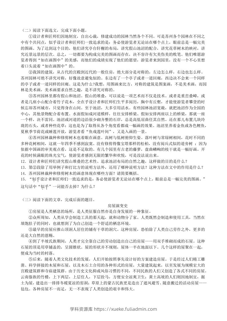 图片[3]-2023年部编版八年级语文上册第五单元综合训练试题及答案(Word版)-学科资源库