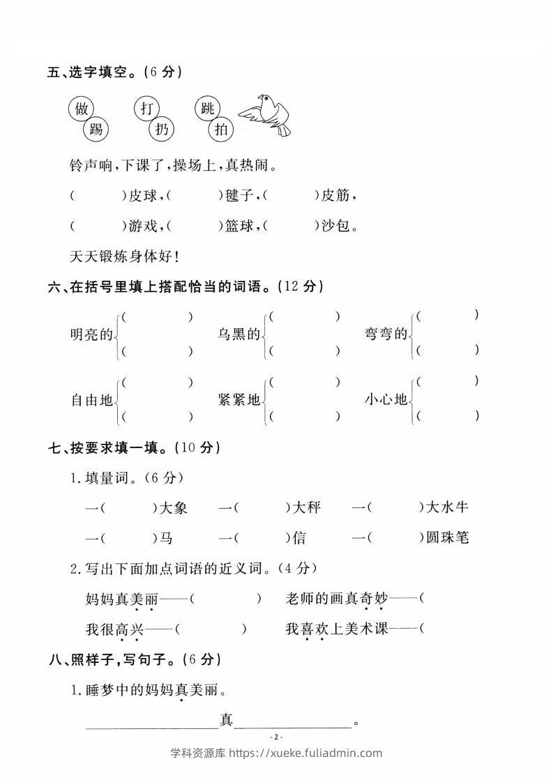 图片[2]-二上语文第3单元检测卷一-学科资源库