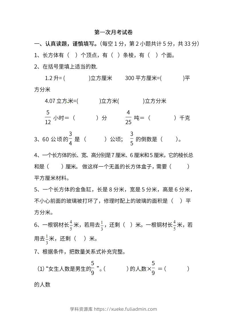 苏教数学六年级上学期第一次月考试题-学科资源库