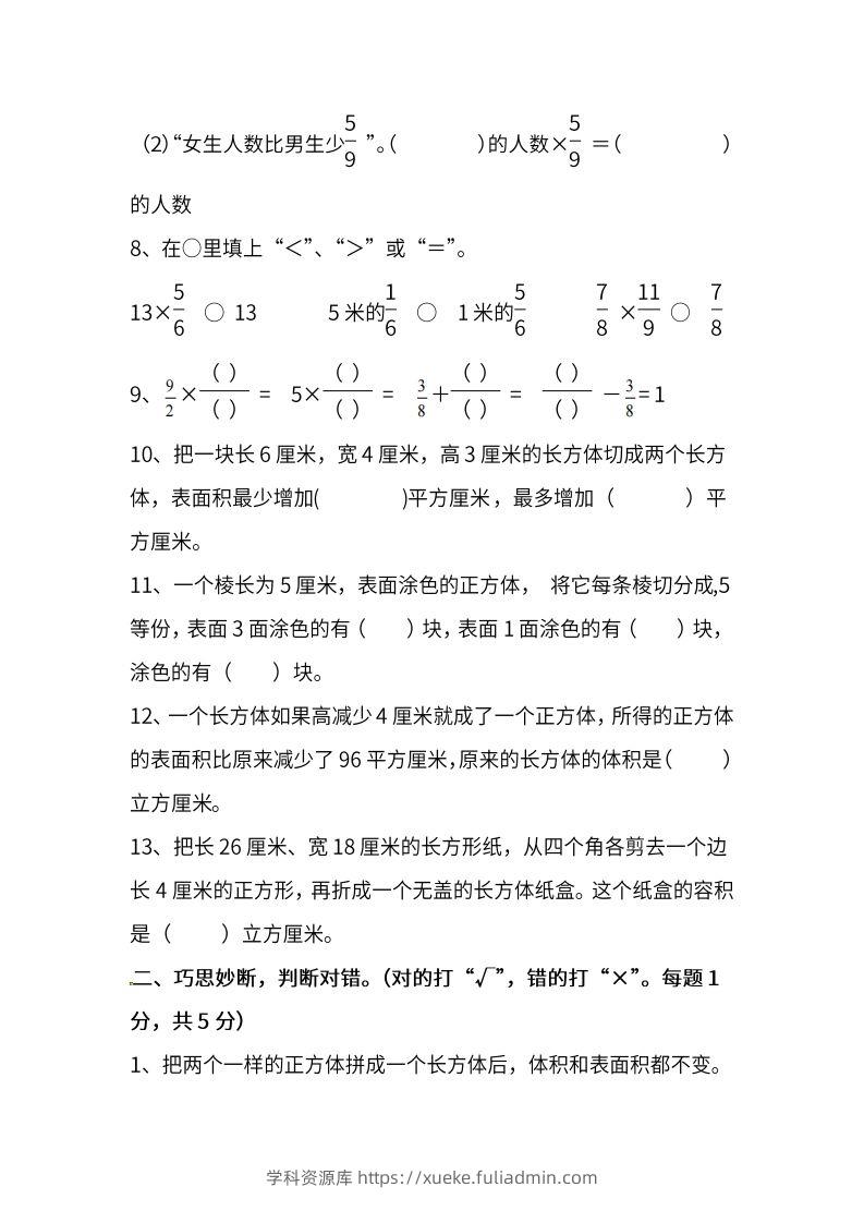 图片[2]-苏教数学六年级上学期第一次月考试题-学科资源库
