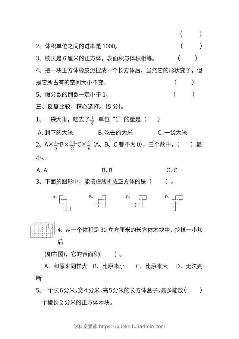 图片[3]-苏教数学六年级上学期第一次月考试题-学科资源库