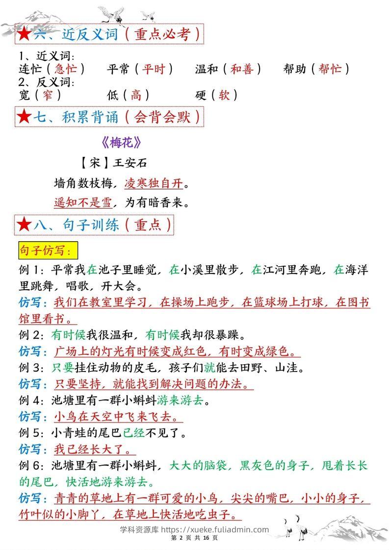 图片[2]-二年级上册语文1-8单元考点总结-学科资源库