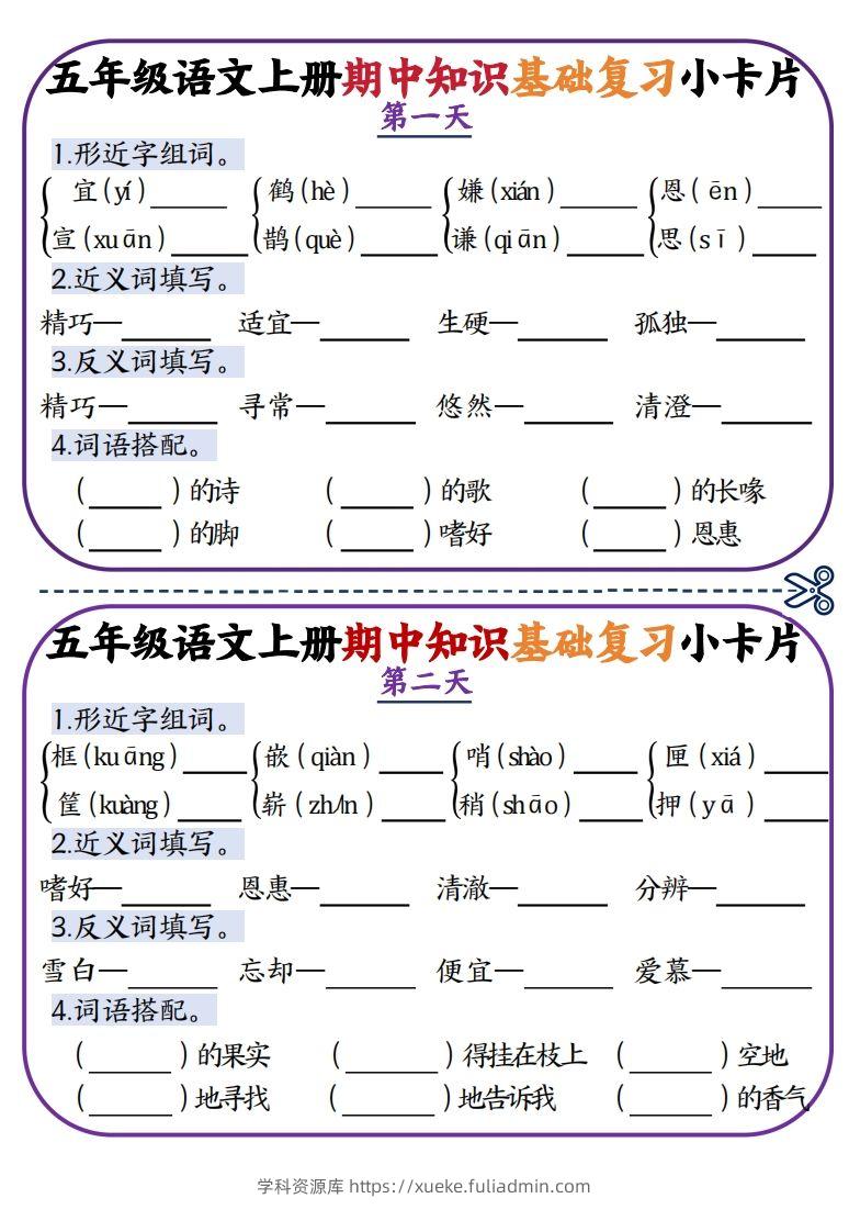 二上数学期中知识点复习小卡片-学科资源库