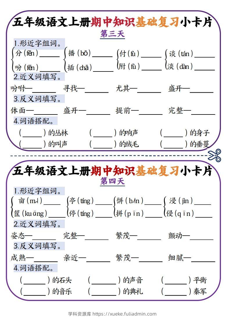 图片[2]-二上数学期中知识点复习小卡片-学科资源库