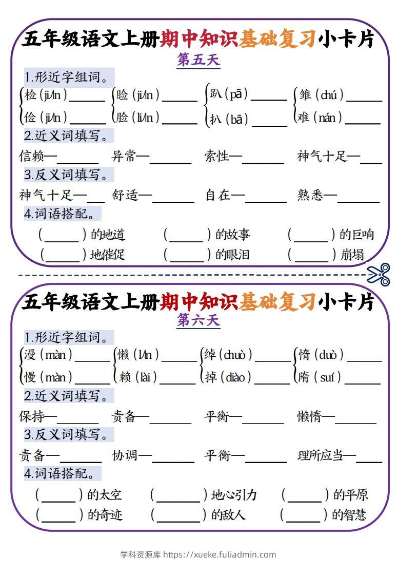 图片[3]-二上数学期中知识点复习小卡片-学科资源库