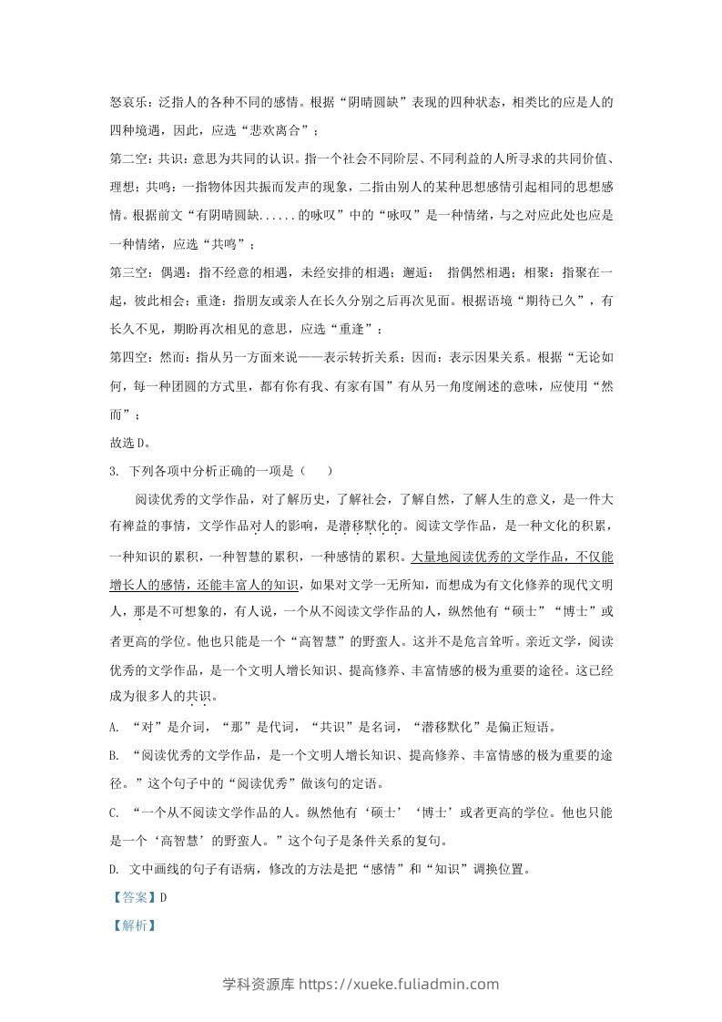 图片[2]-2023-2024学年辽宁省沈阳市九年级上学期语文第二次月考试题及答案(Word版)-学科资源库