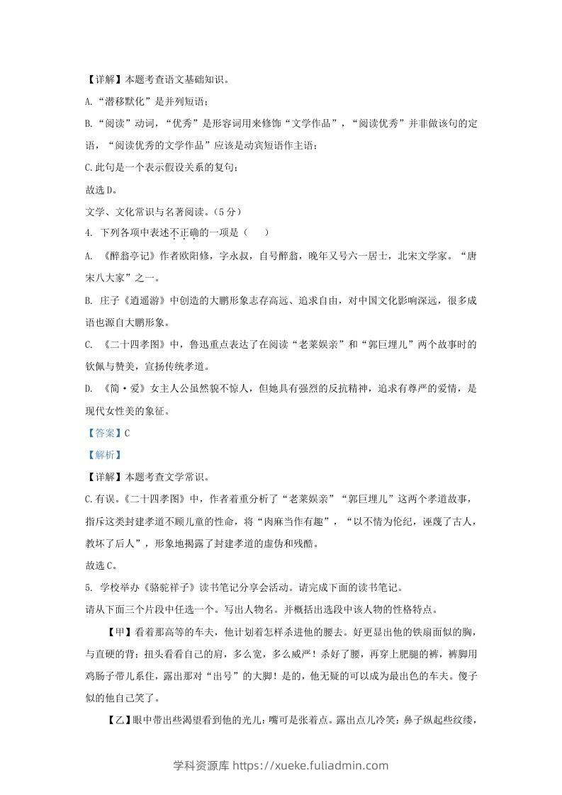 图片[3]-2023-2024学年辽宁省沈阳市九年级上学期语文第二次月考试题及答案(Word版)-学科资源库