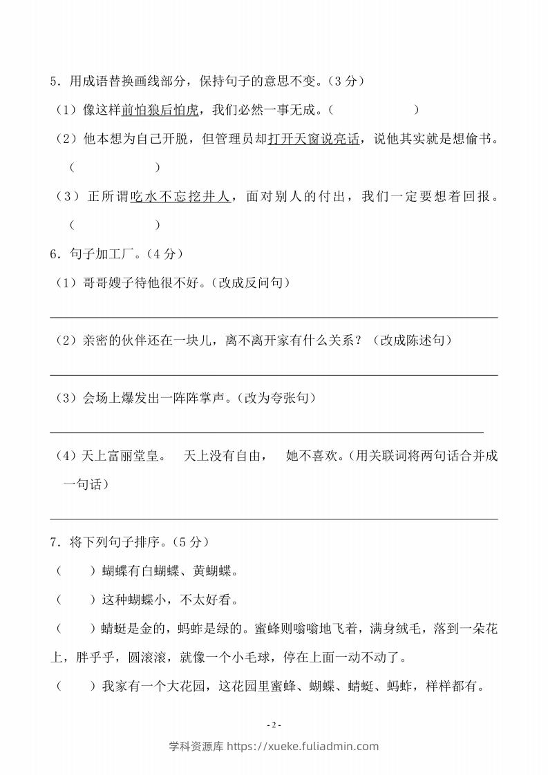 图片[2]-五上语文第三单元测试卷（一）-学科资源库