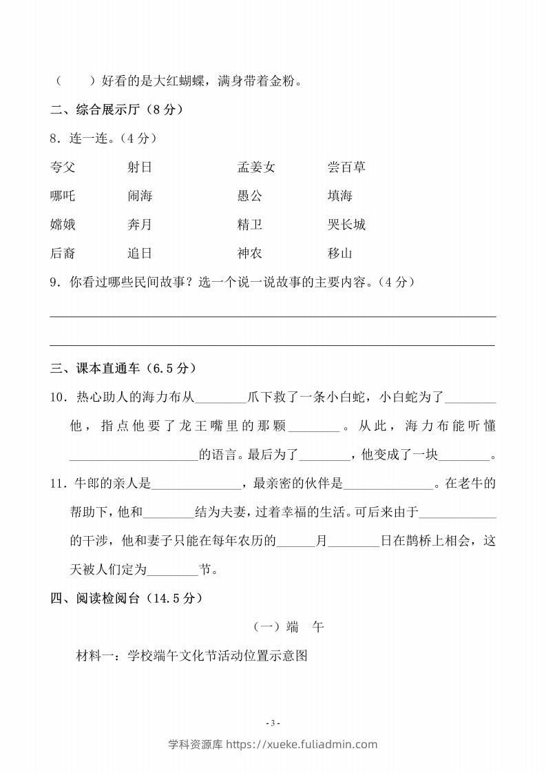 图片[3]-五上语文第三单元测试卷（一）-学科资源库