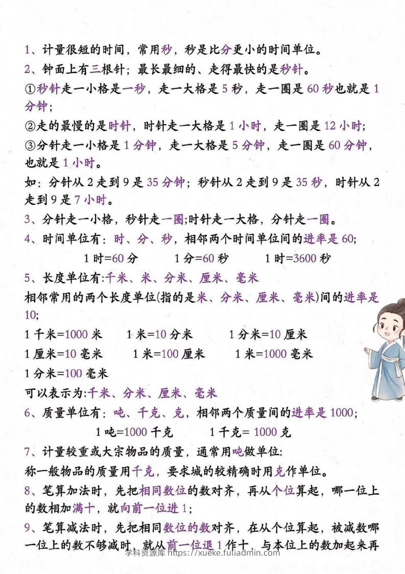 图片[2]-三年级上册数学必背公式大全1(2)-学科资源库