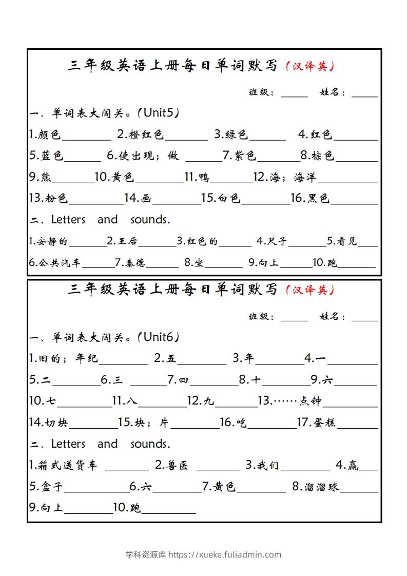 图片[3]-【24新版】三上英语每日单词默写小纸条（人教PEP）-学科资源库