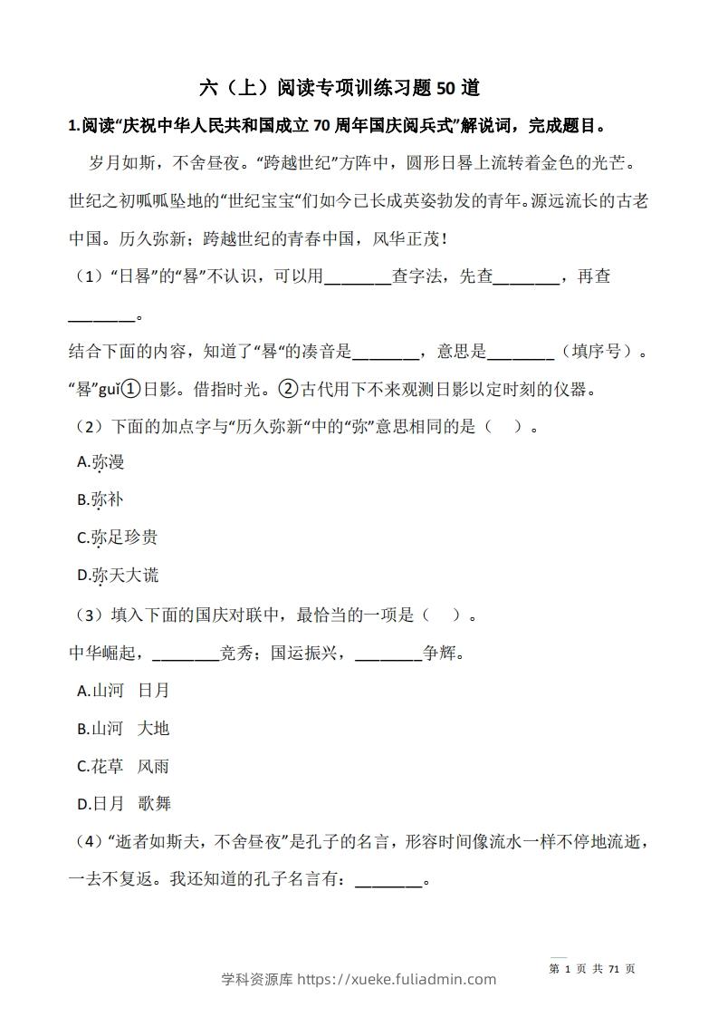 六上语文阅读专项训练习题50道-学科资源库