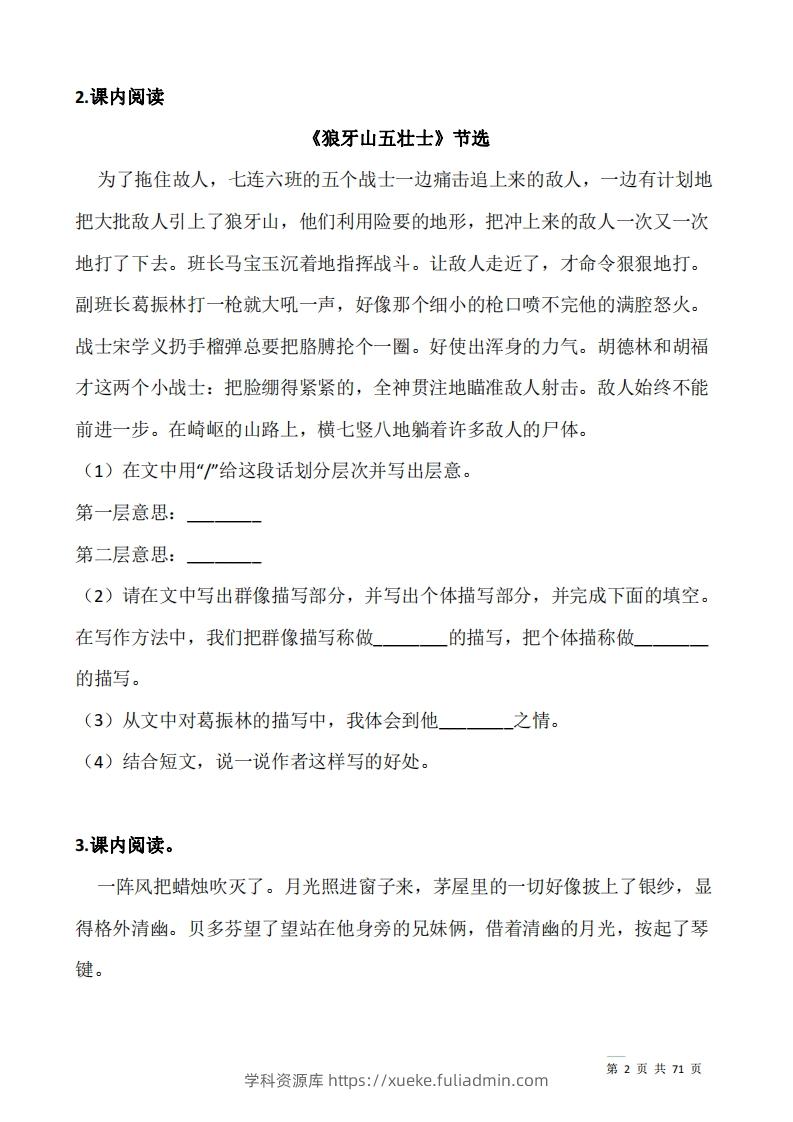 图片[2]-六上语文阅读专项训练习题50道-学科资源库