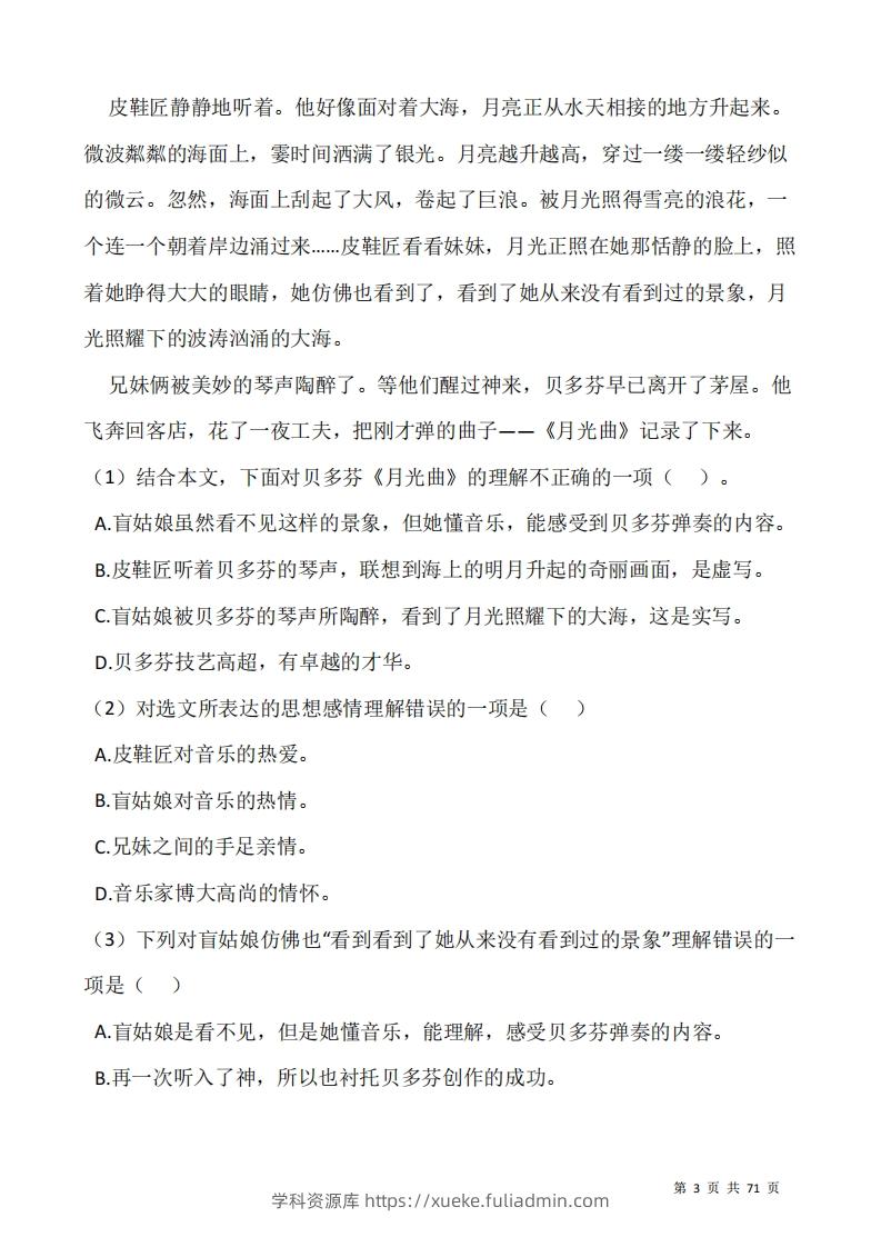 图片[3]-六上语文阅读专项训练习题50道-学科资源库