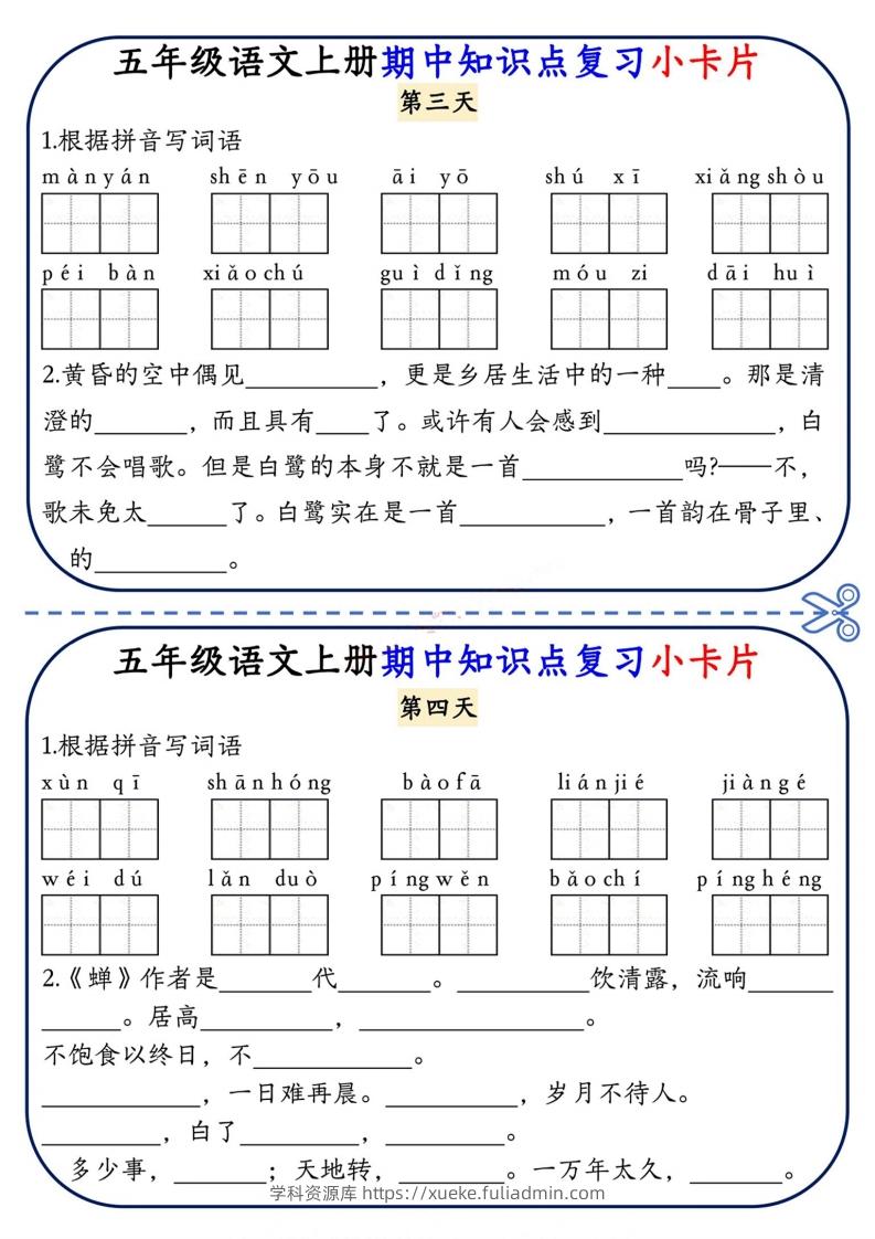 图片[2]-五上语文期中复习小卡片-学科资源库
