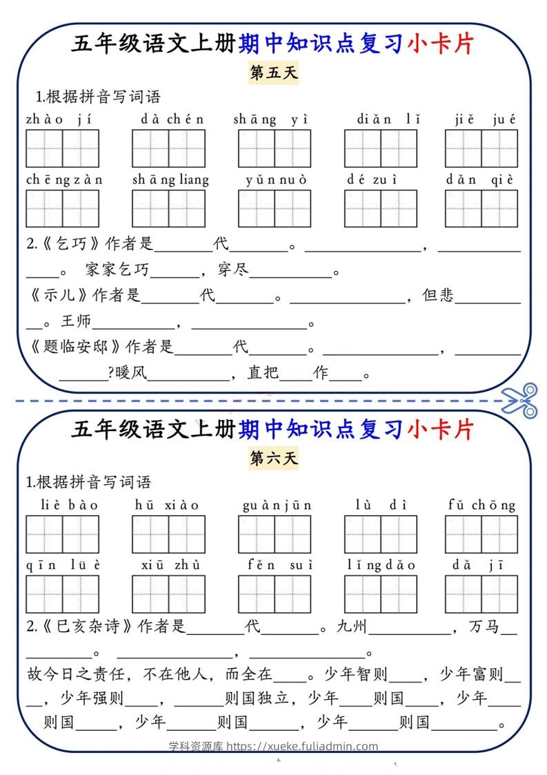 图片[3]-五上语文期中复习小卡片-学科资源库