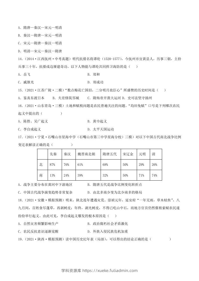 图片[3]-2021-2022学年七年级下册历史第17课检测卷及答案部编版(Word版)-学科资源库