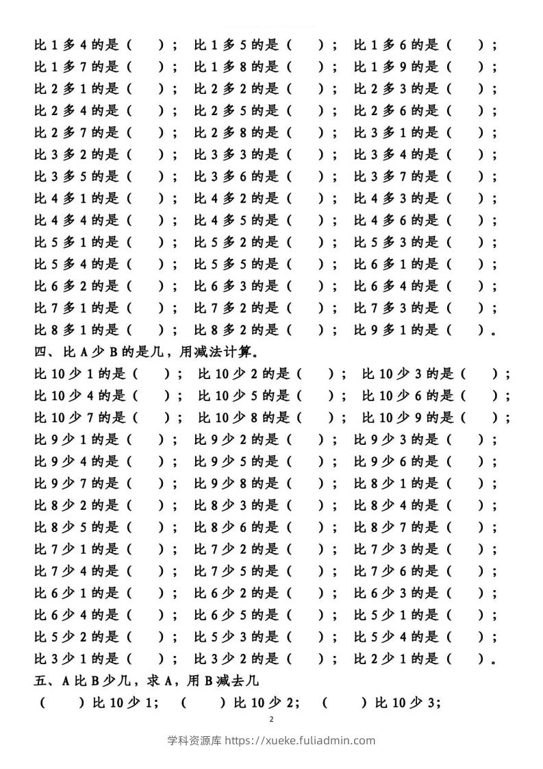 图片[2]-一上数学【10以内的比多少专项练习，附答案】-学科资源库