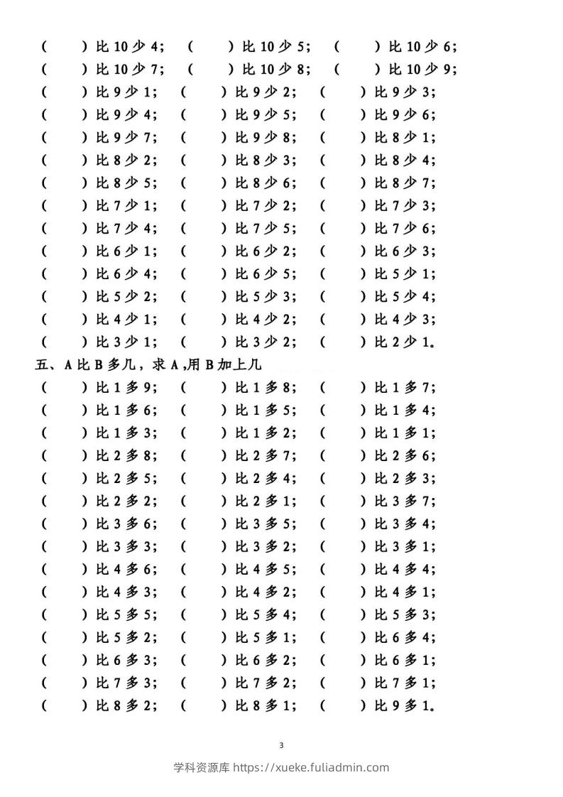 图片[3]-一上数学【10以内的比多少专项练习，附答案】-学科资源库