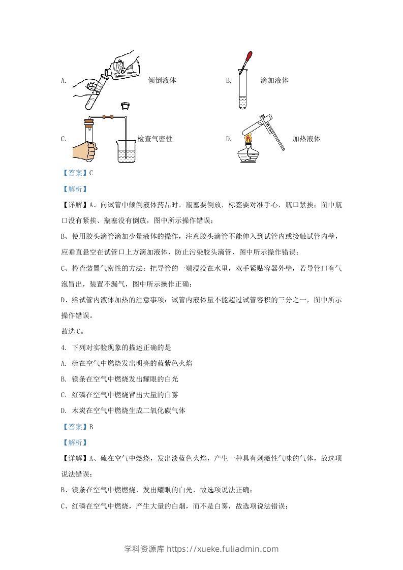 图片[2]-2022-2023学年辽宁省沈阳市铁西区九年级上学期化学期末试题及答案(Word版)-学科资源库