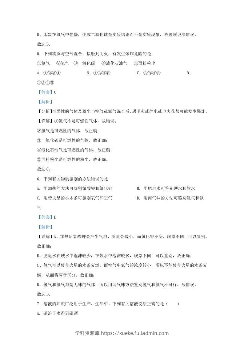 图片[3]-2022-2023学年辽宁省沈阳市铁西区九年级上学期化学期末试题及答案(Word版)-学科资源库