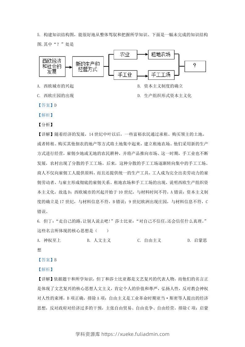 图片[3]-2023-2024学年山东省济南市章丘区九年级上学期历史期末试题及答案(Word版)-学科资源库