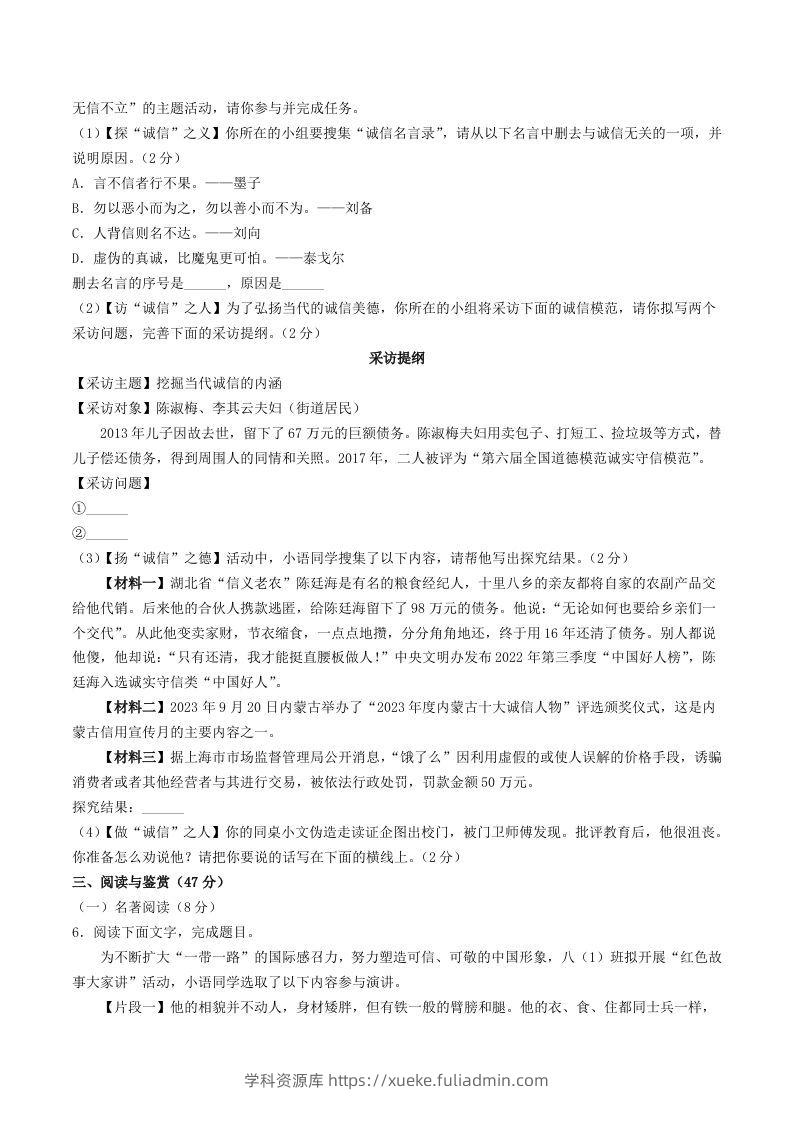 图片[2]-2023-2024学年湖北省襄阳市宜城市八年级上学期期中语文试题及答案(Word版)-学科资源库