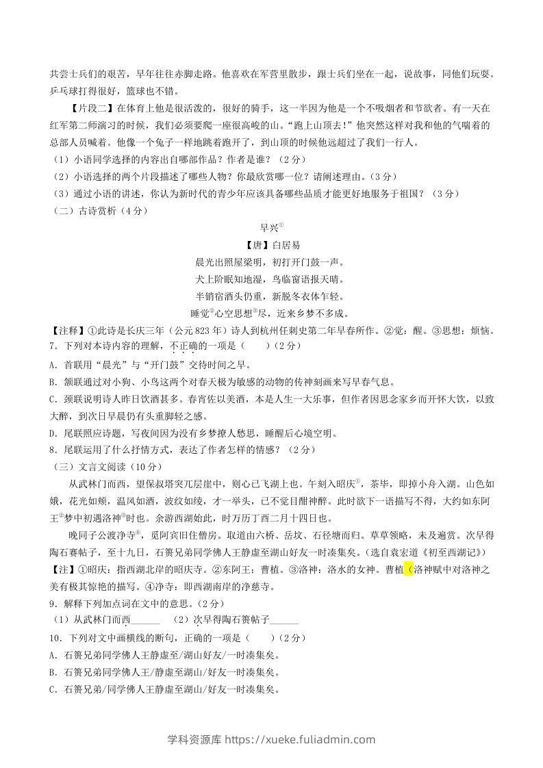 图片[3]-2023-2024学年湖北省襄阳市宜城市八年级上学期期中语文试题及答案(Word版)-学科资源库