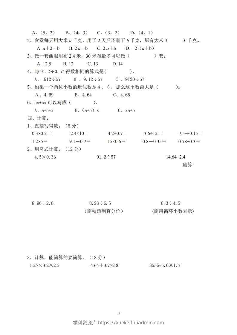 图片[2]-【五年级上册】数学期中名校真题测试卷-学科资源库