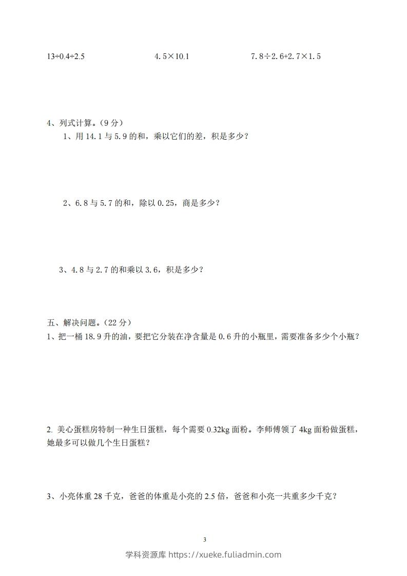 图片[3]-【五年级上册】数学期中名校真题测试卷-学科资源库