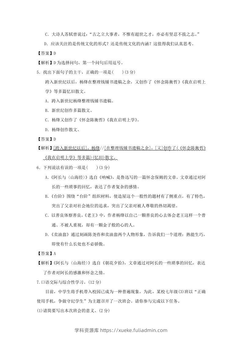 图片[2]-2020-2021学年七年级下册语文第三单元试卷及答案部编版(Word版)-学科资源库