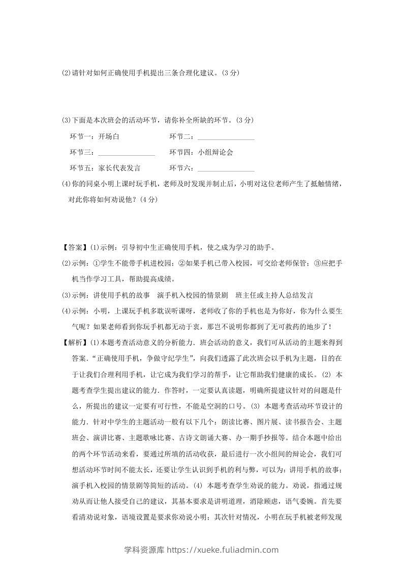 图片[3]-2020-2021学年七年级下册语文第三单元试卷及答案部编版(Word版)-学科资源库