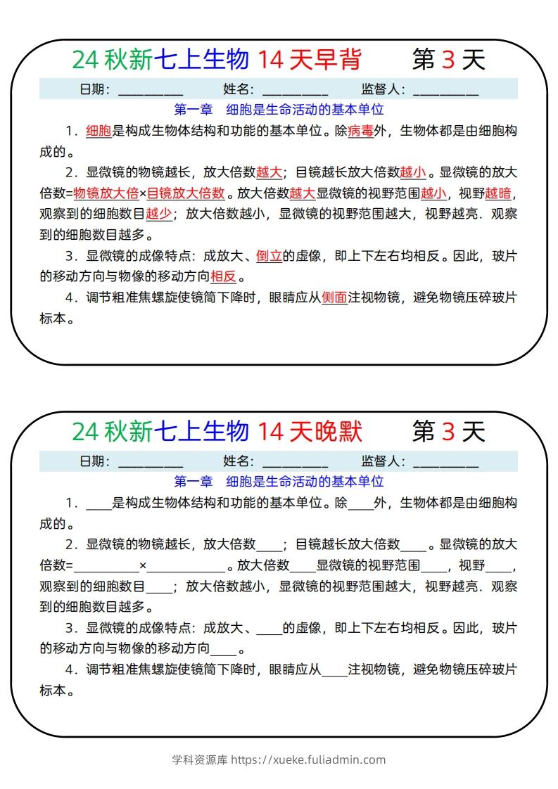 图片[3]-24秋新七上生物14天早背晚默-学科资源库