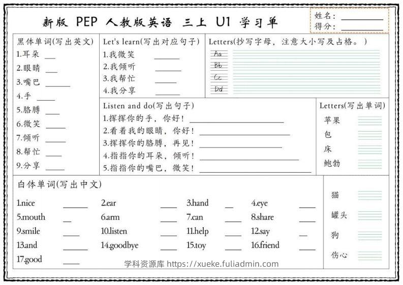 【新版人教PEP】三上英语学习单-学科资源库