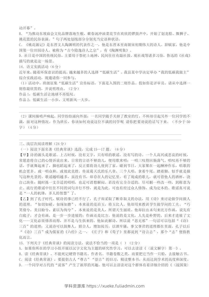 图片[2]-2022-2023学年湖北省黄冈市黄梅县八年级下学期期中语文试题及答案(Word版)-学科资源库